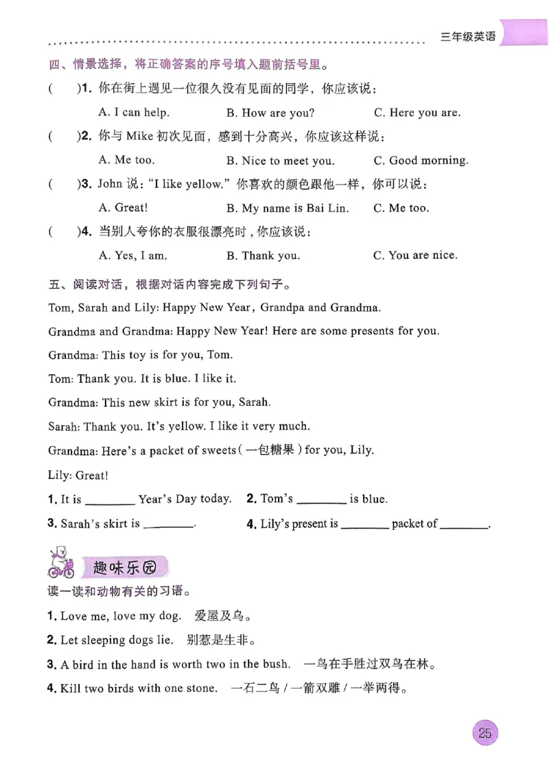 25春黄冈小状元寒假作业人教英语3上_三年级上下册资料_53黄冈多个品牌系列资料_英语