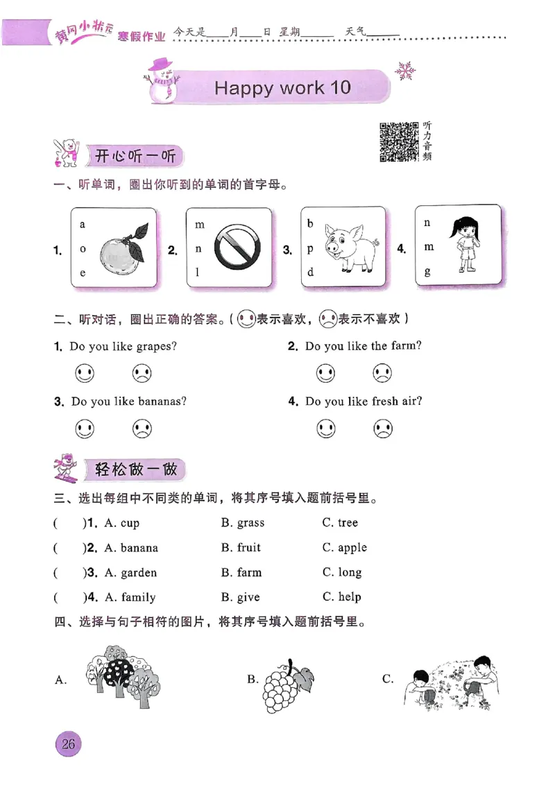 25春黄冈小状元寒假作业人教英语3上_三年级上下册资料_53黄冈多个品牌系列资料_英语