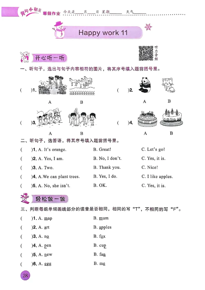 25春黄冈小状元寒假作业人教英语3上_三年级上下册资料_53黄冈多个品牌系列资料_英语