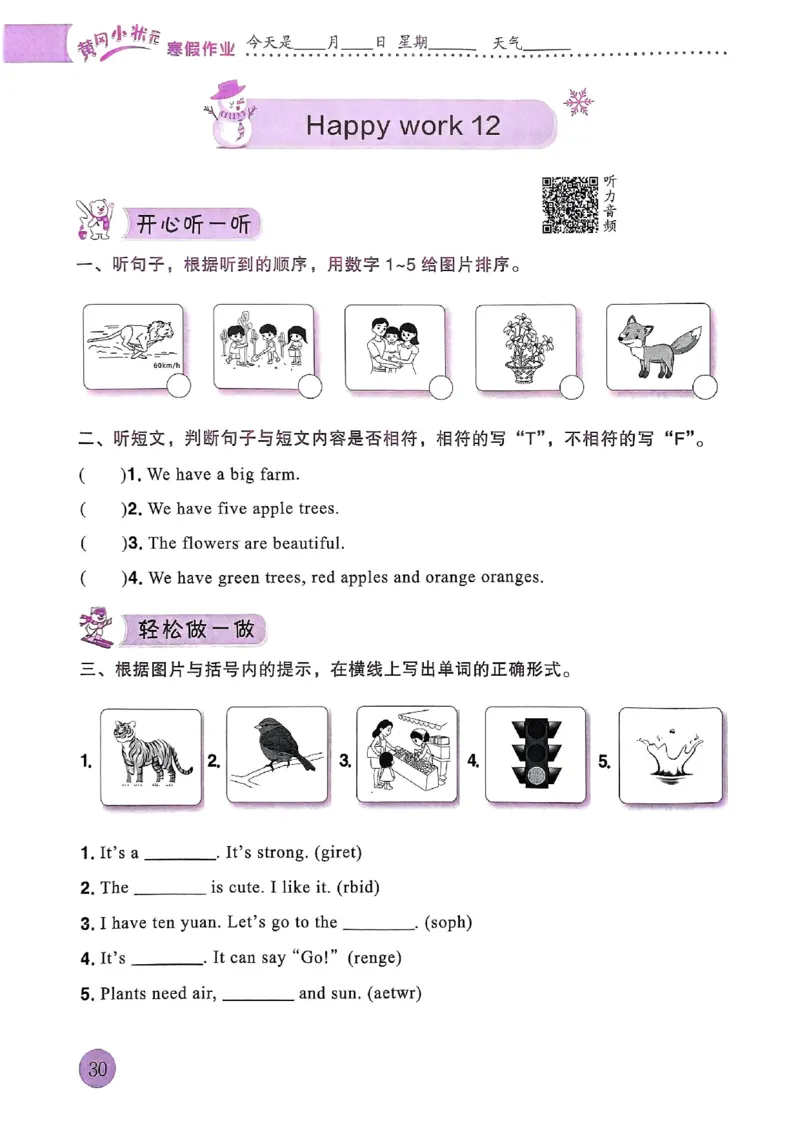 25春黄冈小状元寒假作业人教英语3上_三年级上下册资料_53黄冈多个品牌系列资料_英语
