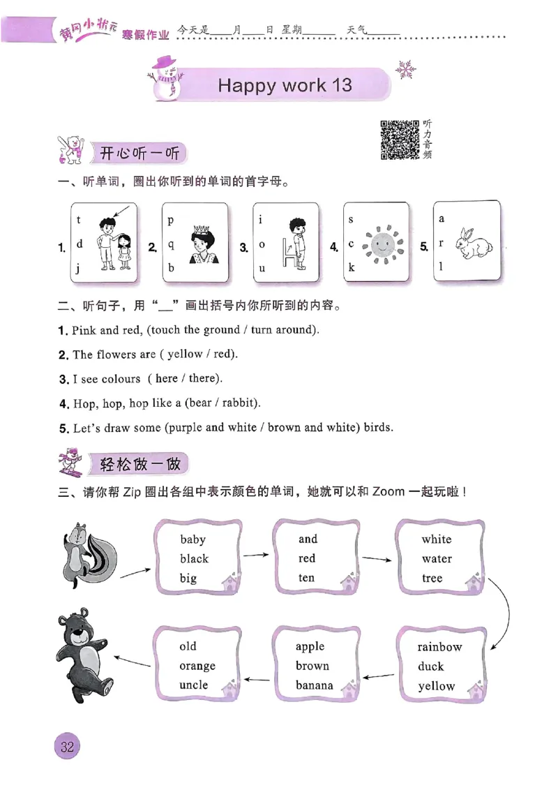 25春黄冈小状元寒假作业人教英语3上_三年级上下册资料_53黄冈多个品牌系列资料_英语