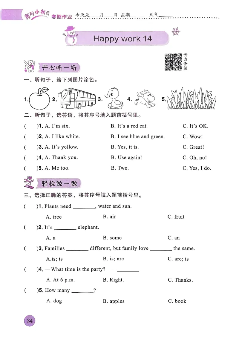 25春黄冈小状元寒假作业人教英语3上_三年级上下册资料_53黄冈多个品牌系列资料_英语