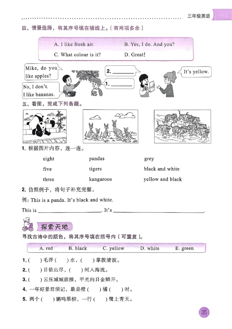 25春黄冈小状元寒假作业人教英语3上_三年级上下册资料_53黄冈多个品牌系列资料_英语