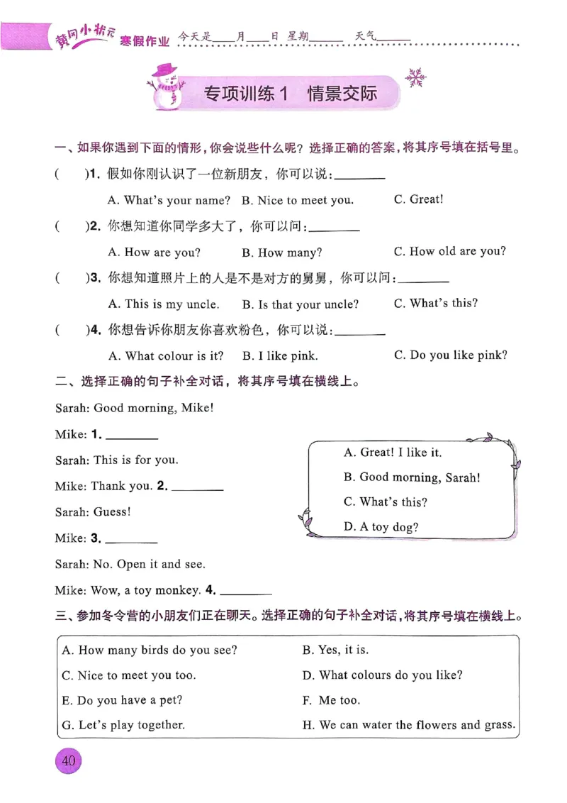 25春黄冈小状元寒假作业人教英语3上_三年级上下册资料_53黄冈多个品牌系列资料_英语