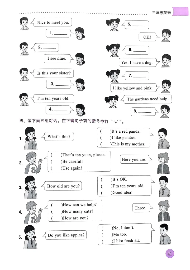 25春黄冈小状元寒假作业人教英语3上_三年级上下册资料_53黄冈多个品牌系列资料_英语