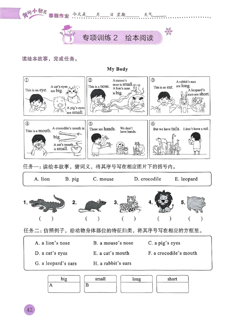 25春黄冈小状元寒假作业人教英语3上_三年级上下册资料_53黄冈多个品牌系列资料_英语