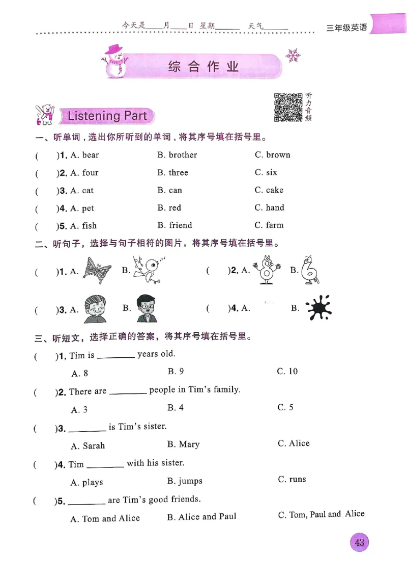 25春黄冈小状元寒假作业人教英语3上_三年级上下册资料_53黄冈多个品牌系列资料_英语
