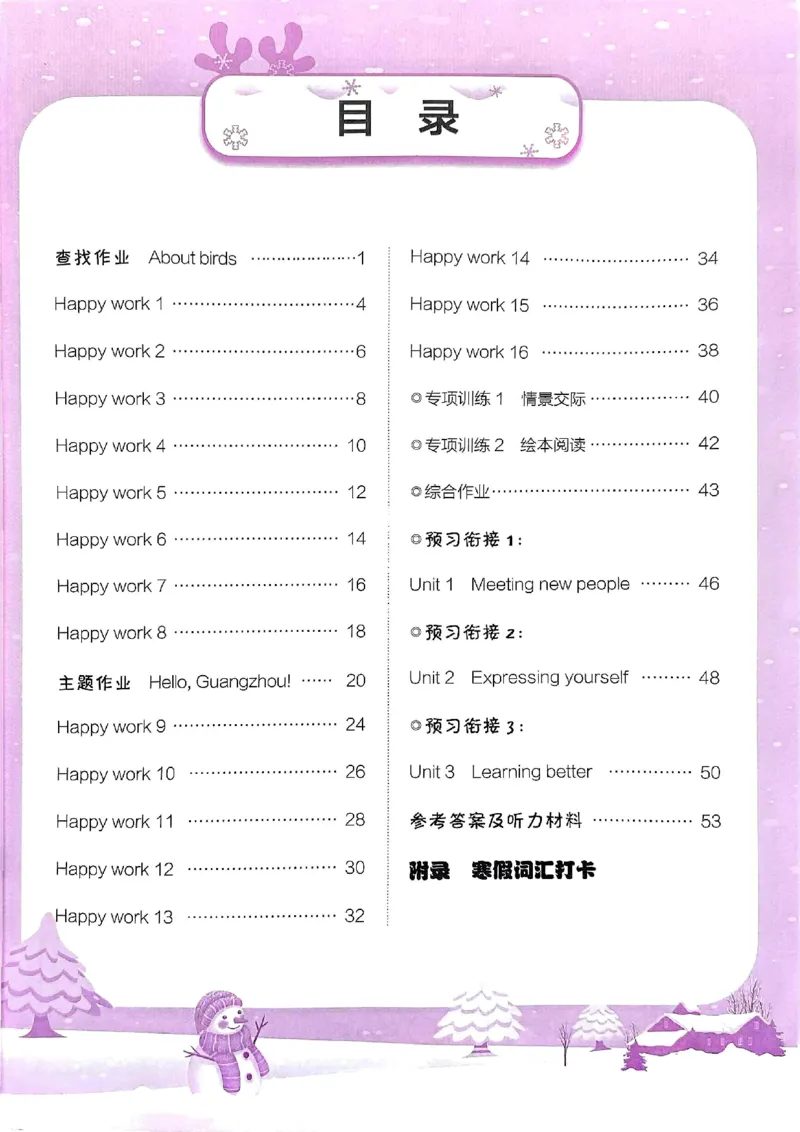 25春黄冈小状元寒假作业人教英语3上_三年级上下册资料_53黄冈多个品牌系列资料_英语