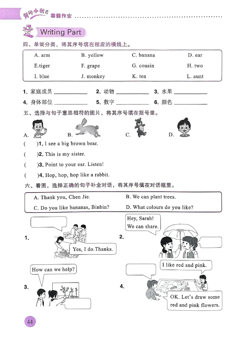 25春黄冈小状元寒假作业人教英语3上_三年级上下册资料_53黄冈多个品牌系列资料_英语