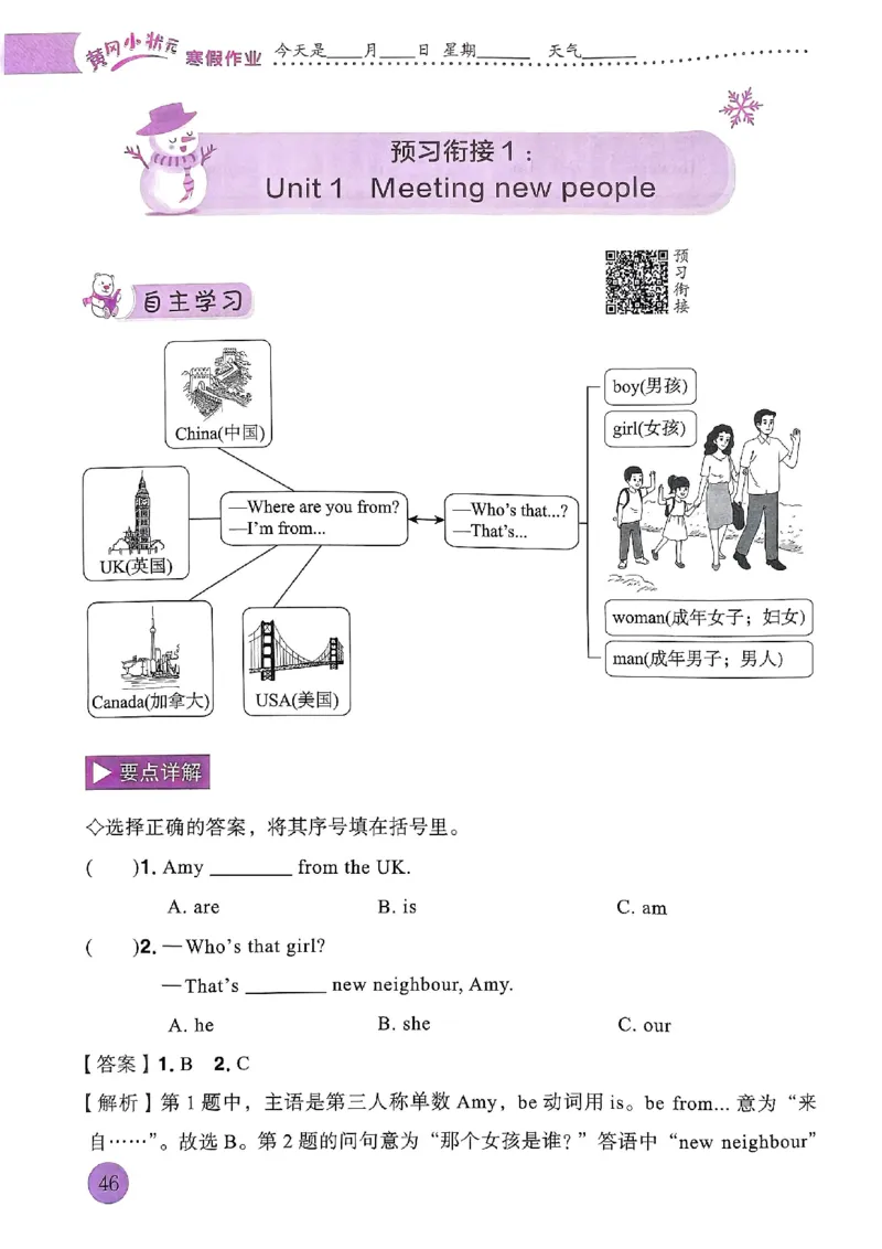 25春黄冈小状元寒假作业人教英语3上_三年级上下册资料_53黄冈多个品牌系列资料_英语