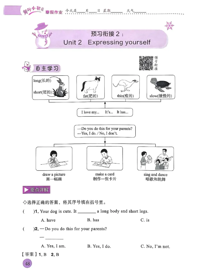 25春黄冈小状元寒假作业人教英语3上_三年级上下册资料_53黄冈多个品牌系列资料_英语