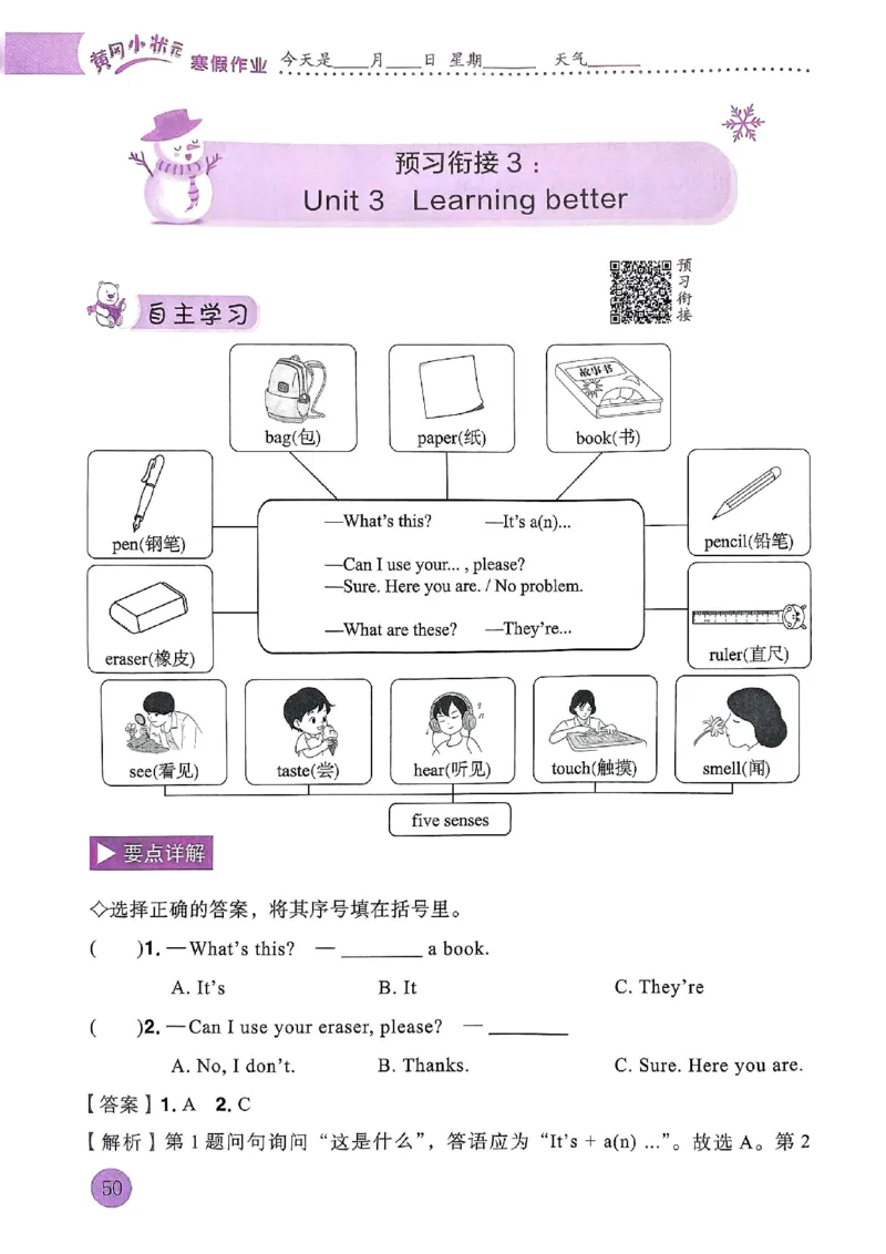 25春黄冈小状元寒假作业人教英语3上_三年级上下册资料_53黄冈多个品牌系列资料_英语