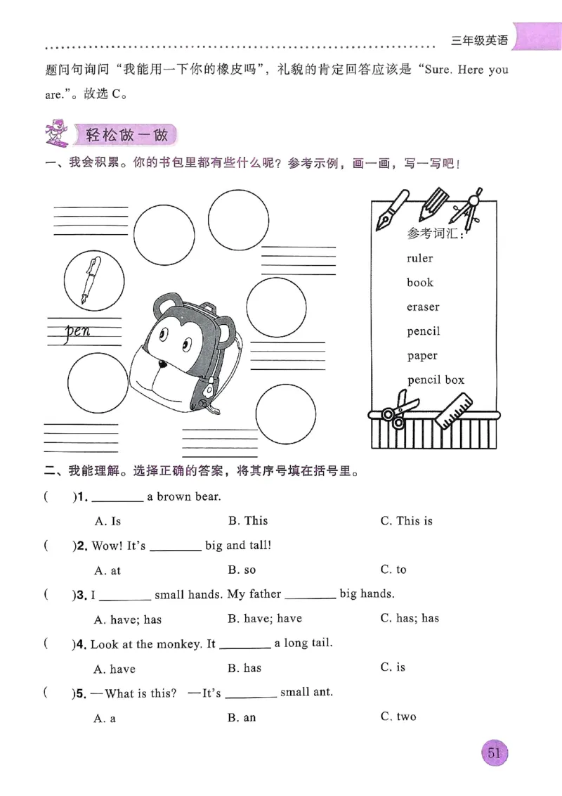 25春黄冈小状元寒假作业人教英语3上_三年级上下册资料_53黄冈多个品牌系列资料_英语