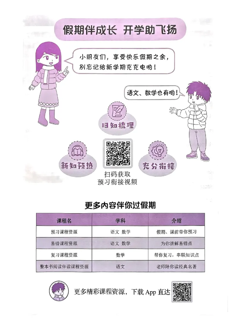 25春黄冈小状元寒假作业人教英语3上_三年级上下册资料_53黄冈多个品牌系列资料_英语