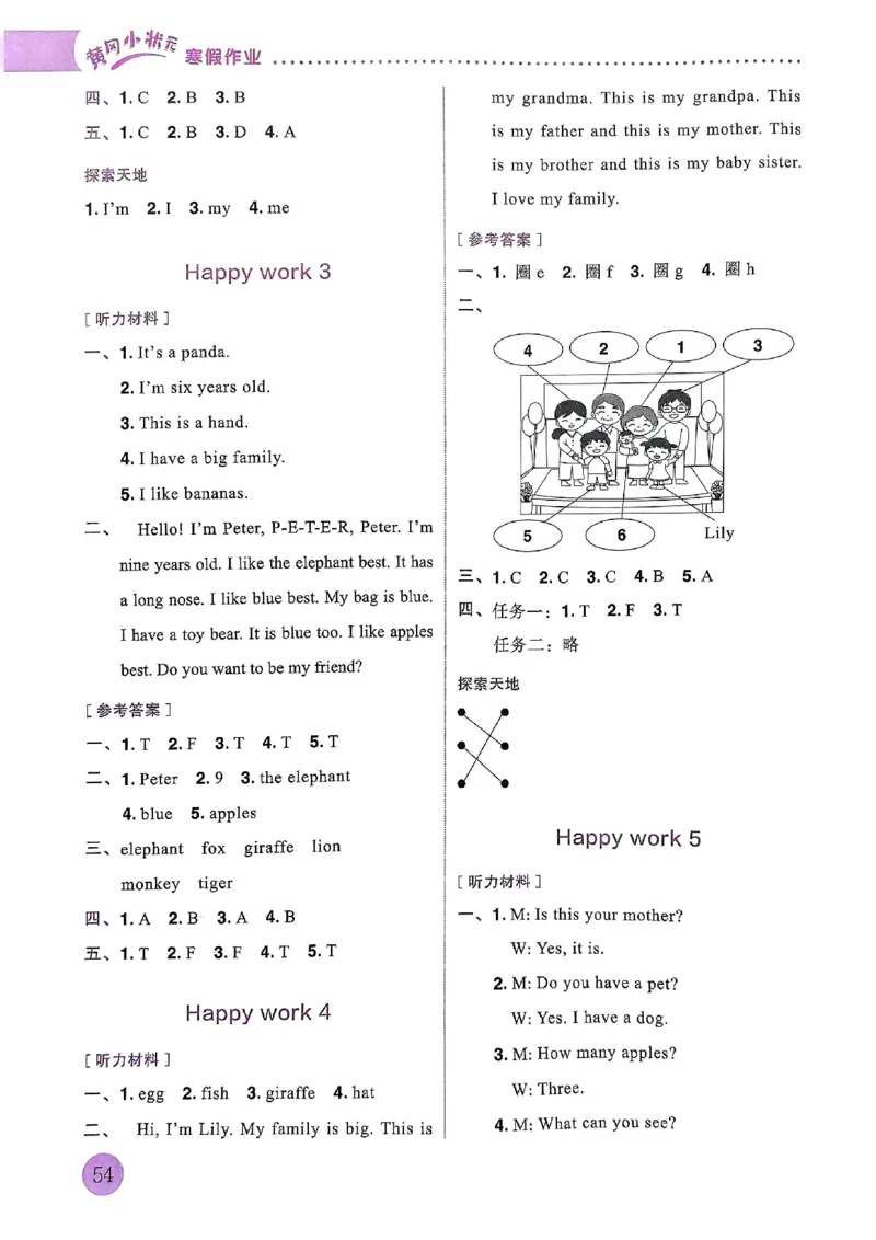 25春黄冈小状元寒假作业人教英语3上_三年级上下册资料_53黄冈多个品牌系列资料_英语