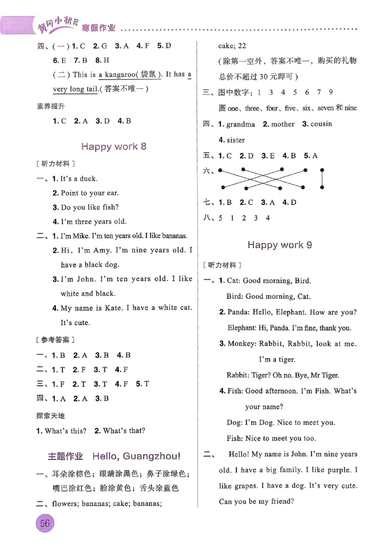 25春黄冈小状元寒假作业人教英语3上_三年级上下册资料_53黄冈多个品牌系列资料_英语