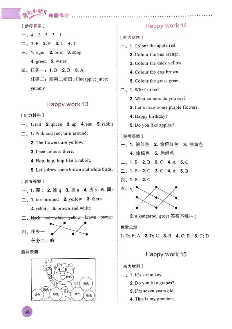 25春黄冈小状元寒假作业人教英语3上_三年级上下册资料_53黄冈多个品牌系列资料_英语