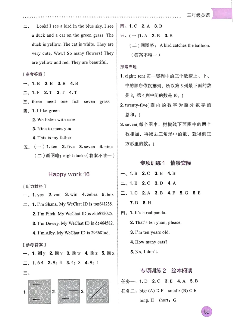 25春黄冈小状元寒假作业人教英语3上_三年级上下册资料_53黄冈多个品牌系列资料_英语