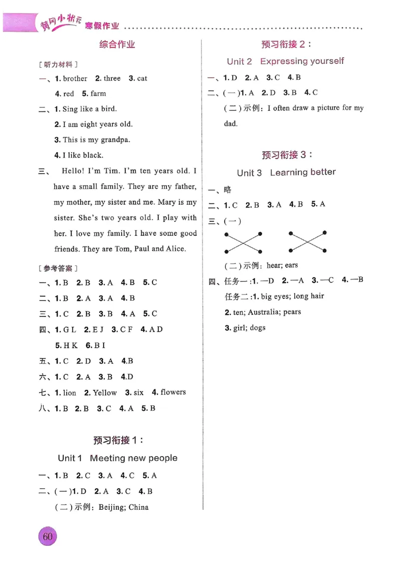 25春黄冈小状元寒假作业人教英语3上_三年级上下册资料_53黄冈多个品牌系列资料_英语