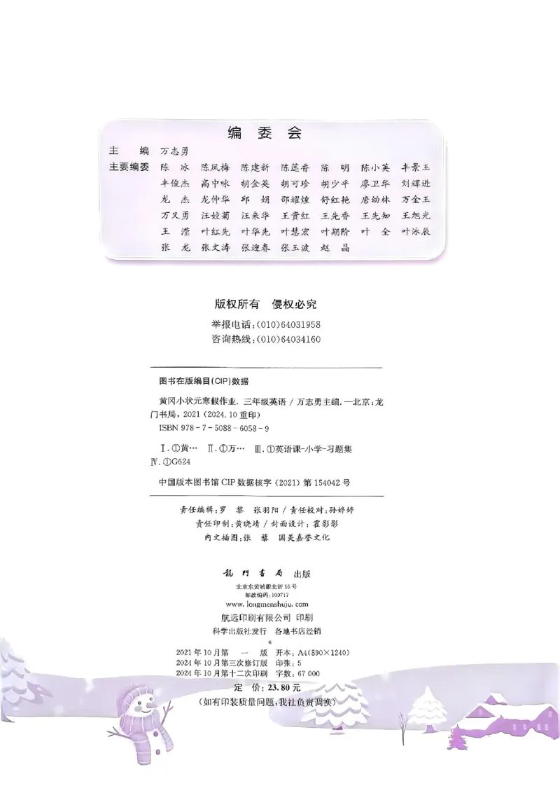 25春黄冈小状元寒假作业人教英语3上_三年级上下册资料_53黄冈多个品牌系列资料_英语