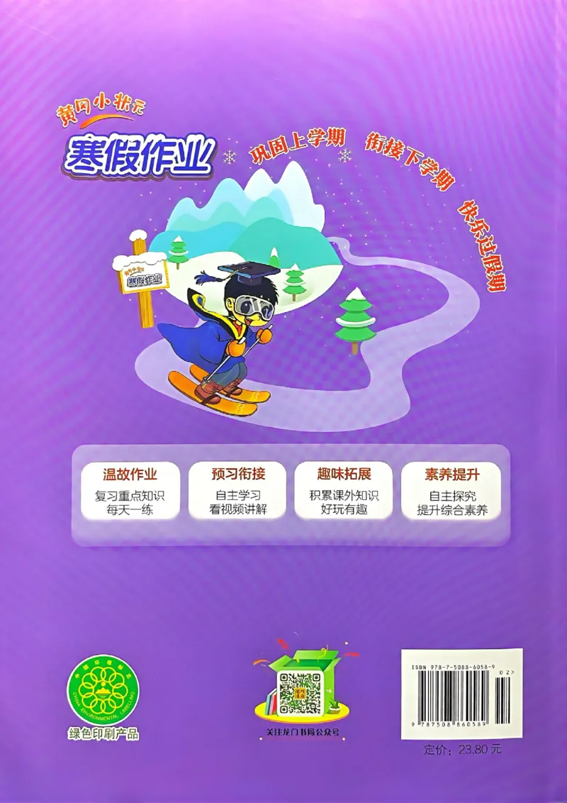 25春黄冈小状元寒假作业人教英语3上_三年级上下册资料_53黄冈多个品牌系列资料_英语