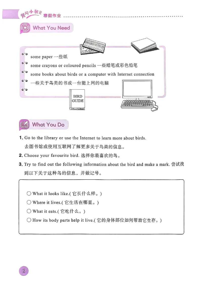 25春黄冈小状元寒假作业人教英语3上_三年级上下册资料_53黄冈多个品牌系列资料_英语