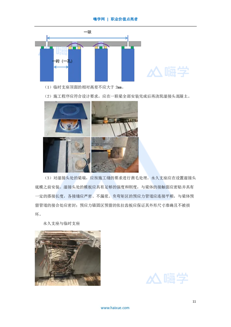 18.2025胡宗强-名师精讲通关-（18）桥梁9桥梁上部结构1-装配式梁_2026年一级建造师_2026年一建市政_2025年一建市政SVIP_02-基础精讲✿高端面授✿深度强化_讲义