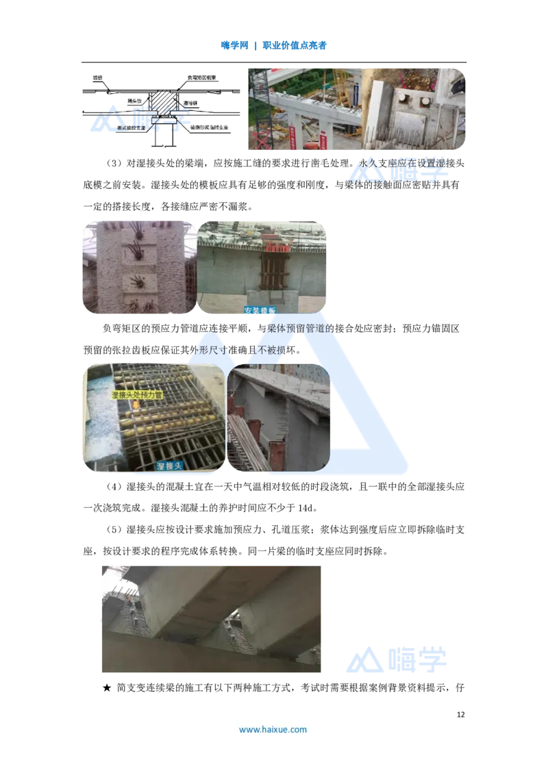 18.2025胡宗强-名师精讲通关-（18）桥梁9桥梁上部结构1-装配式梁_2026年一级建造师_2026年一建市政_2025年一建市政SVIP_02-基础精讲✿高端面授✿深度强化_讲义