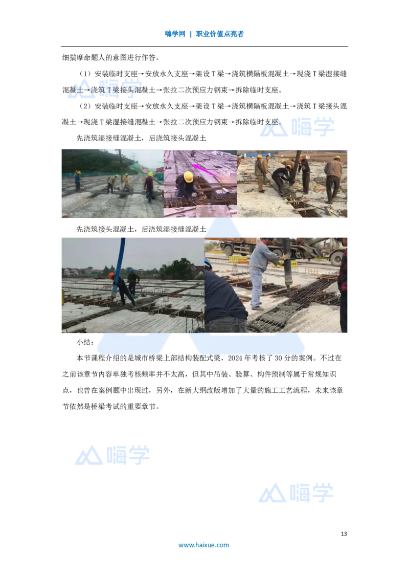 18.2025胡宗强-名师精讲通关-（18）桥梁9桥梁上部结构1-装配式梁_2026年一级建造师_2026年一建市政_2025年一建市政SVIP_02-基础精讲✿高端面授✿深度强化_讲义