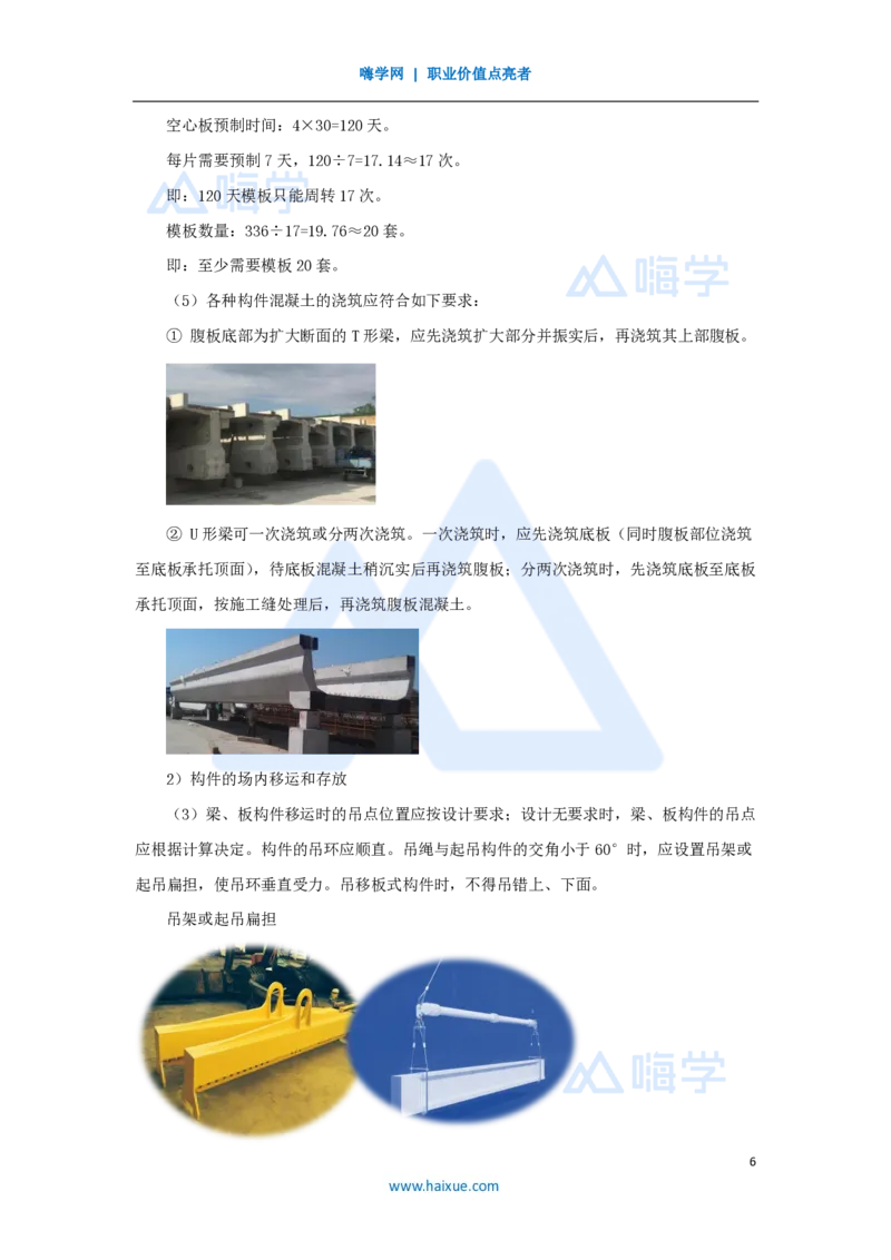 18.2025胡宗强-名师精讲通关-（18）桥梁9桥梁上部结构1-装配式梁_2026年一级建造师_2026年一建市政_2025年一建市政SVIP_02-基础精讲✿高端面授✿深度强化_讲义