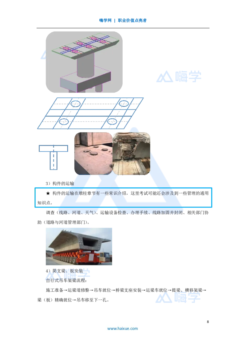 18.2025胡宗强-名师精讲通关-（18）桥梁9桥梁上部结构1-装配式梁_2026年一级建造师_2026年一建市政_2025年一建市政SVIP_02-基础精讲✿高端面授✿深度强化_讲义