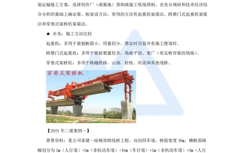 18.2025胡宗强-名师精讲通关-（18）桥梁9桥梁上部结构1-装配式梁_2026年一级建造师_2026年一建市政_2025年一建市政SVIP_02-基础精讲✿高端面授✿深度强化_讲义