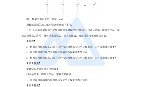18.2025胡宗强-名师精讲通关-（18）桥梁9桥梁上部结构1-装配式梁_2026年一级建造师_2026年一建市政_2025年一建市政SVIP_02-基础精讲✿高端面授✿深度强化_讲义