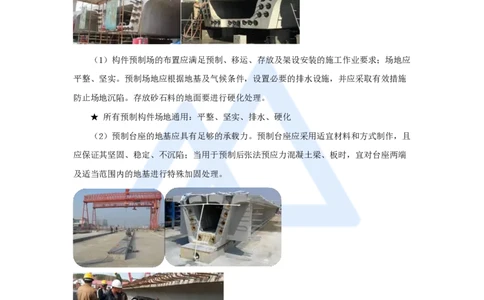 18.2025胡宗强-名师精讲通关-（18）桥梁9桥梁上部结构1-装配式梁_2026年一级建造师_2026年一建市政_2025年一建市政SVIP_02-基础精讲✿高端面授✿深度强化_讲义