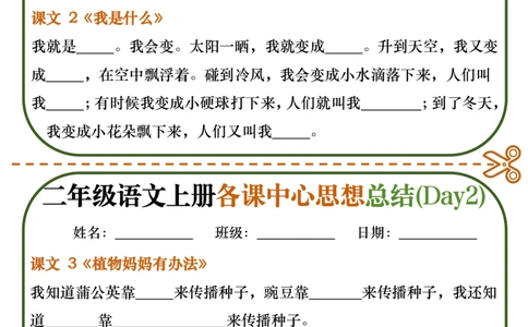 各课中心思想总结二上语文_2年级小红书最新热门资料