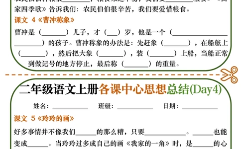 各课中心思想总结二上语文_2年级小红书最新热门资料