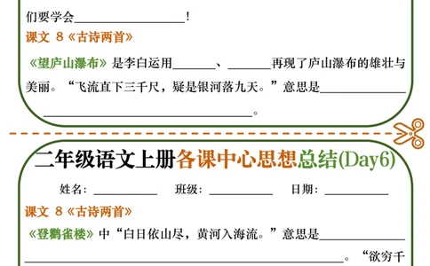 各课中心思想总结二上语文_2年级小红书最新热门资料