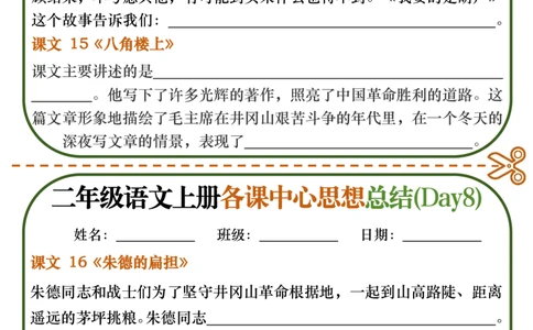 各课中心思想总结二上语文_2年级小红书最新热门资料