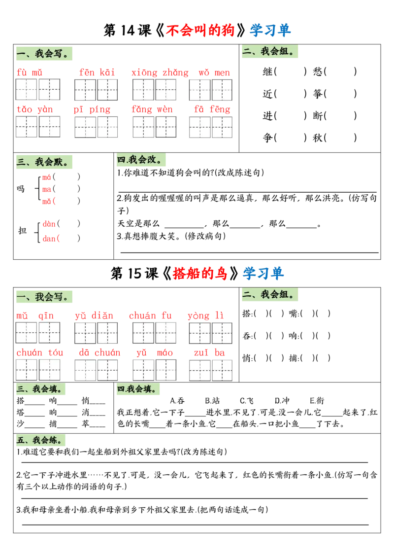 24秋三年级语文学习单_三年级上下册资料_三年级上册小红书同款资料_三年级(1)