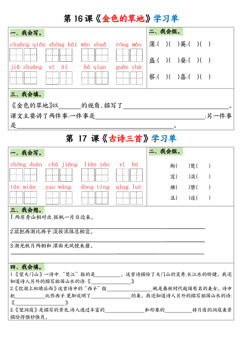 24秋三年级语文学习单_三年级上下册资料_三年级上册小红书同款资料_三年级(1)