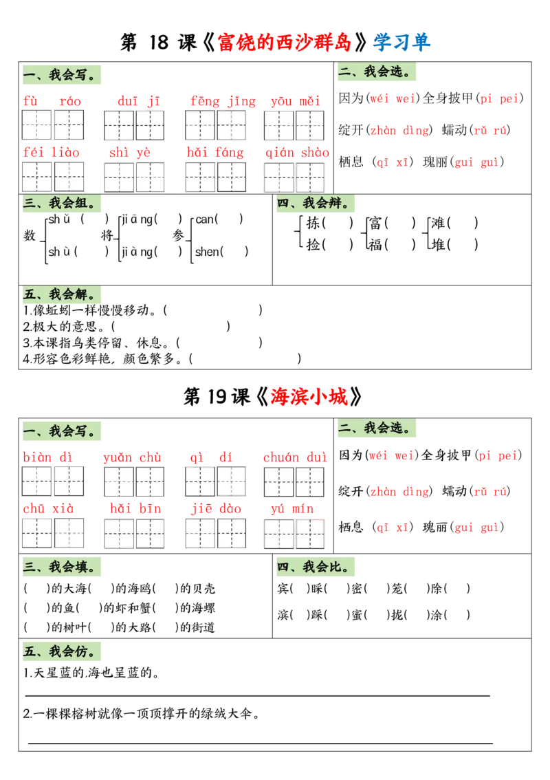 24秋三年级语文学习单_三年级上下册资料_三年级上册小红书同款资料_三年级(1)