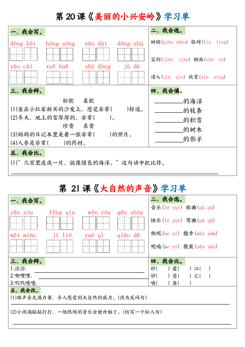 24秋三年级语文学习单_三年级上下册资料_三年级上册小红书同款资料_三年级(1)