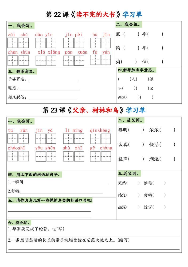 24秋三年级语文学习单_三年级上下册资料_三年级上册小红书同款资料_三年级(1)