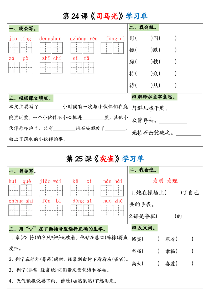 24秋三年级语文学习单_三年级上下册资料_三年级上册小红书同款资料_三年级(1)