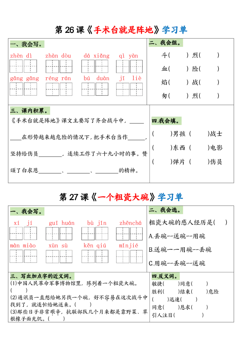 24秋三年级语文学习单_三年级上下册资料_三年级上册小红书同款资料_三年级(1)
