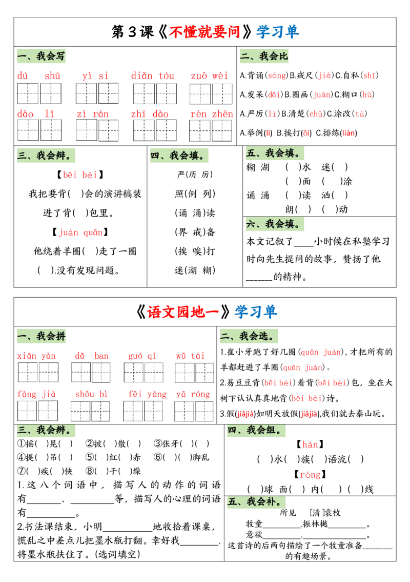 24秋三年级语文学习单_三年级上下册资料_三年级上册小红书同款资料_三年级(1)