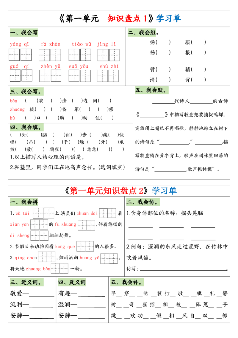 24秋三年级语文学习单_三年级上下册资料_三年级上册小红书同款资料_三年级(1)