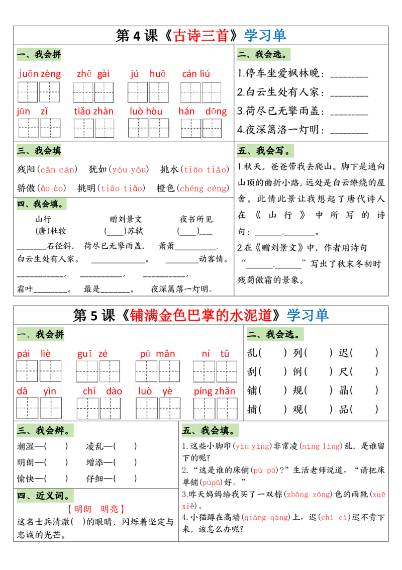 24秋三年级语文学习单_三年级上下册资料_三年级上册小红书同款资料_三年级(1)