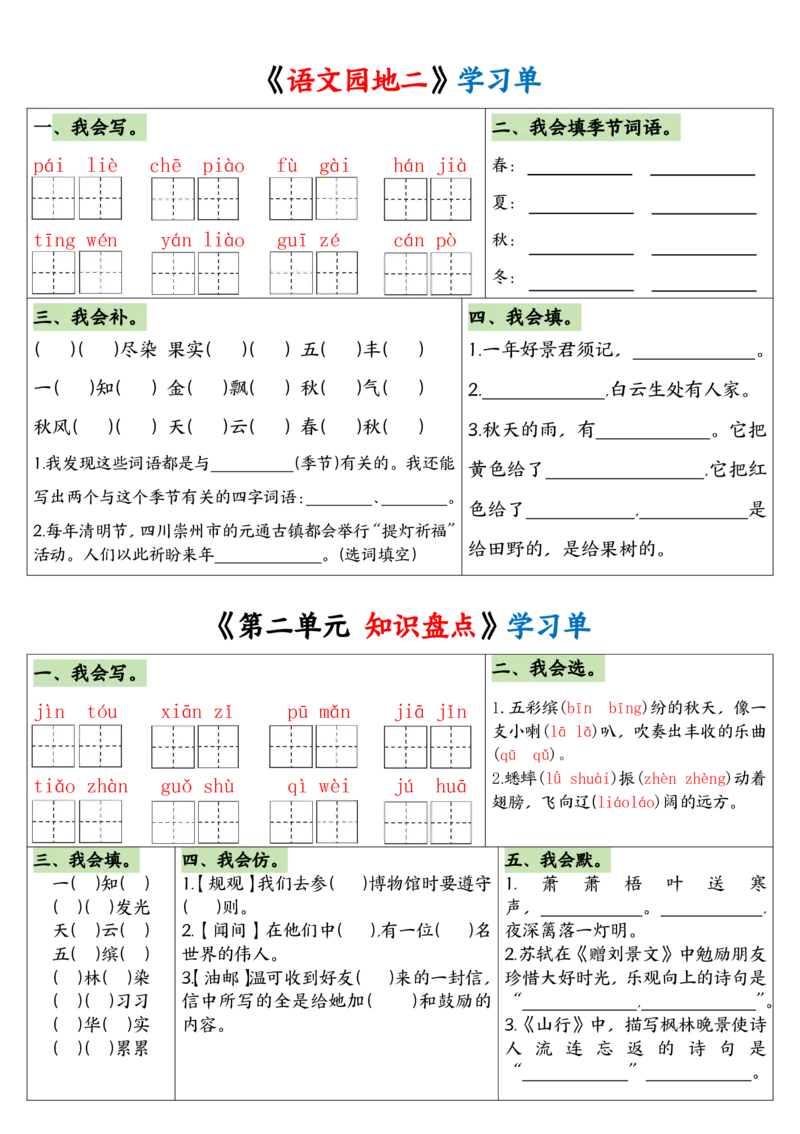 24秋三年级语文学习单_三年级上下册资料_三年级上册小红书同款资料_三年级(1)