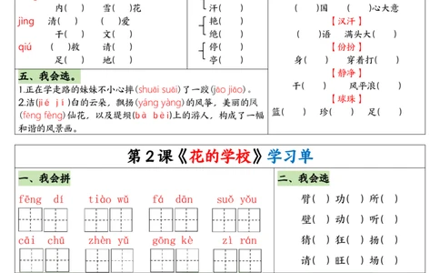 24秋三年级语文学习单_三年级上下册资料_三年级上册小红书同款资料_三年级(1)
